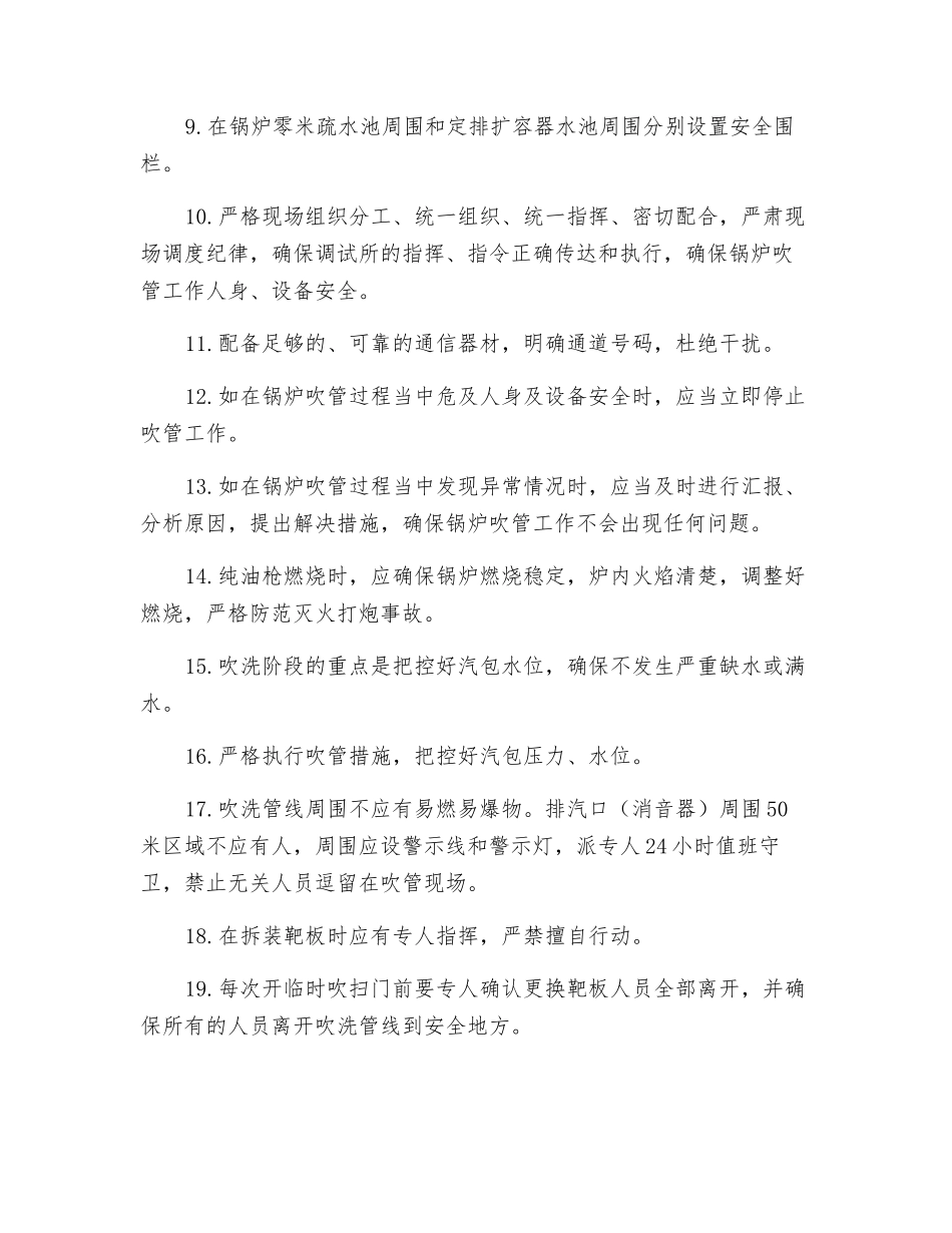 锅炉吹管安全注意事项_第2页