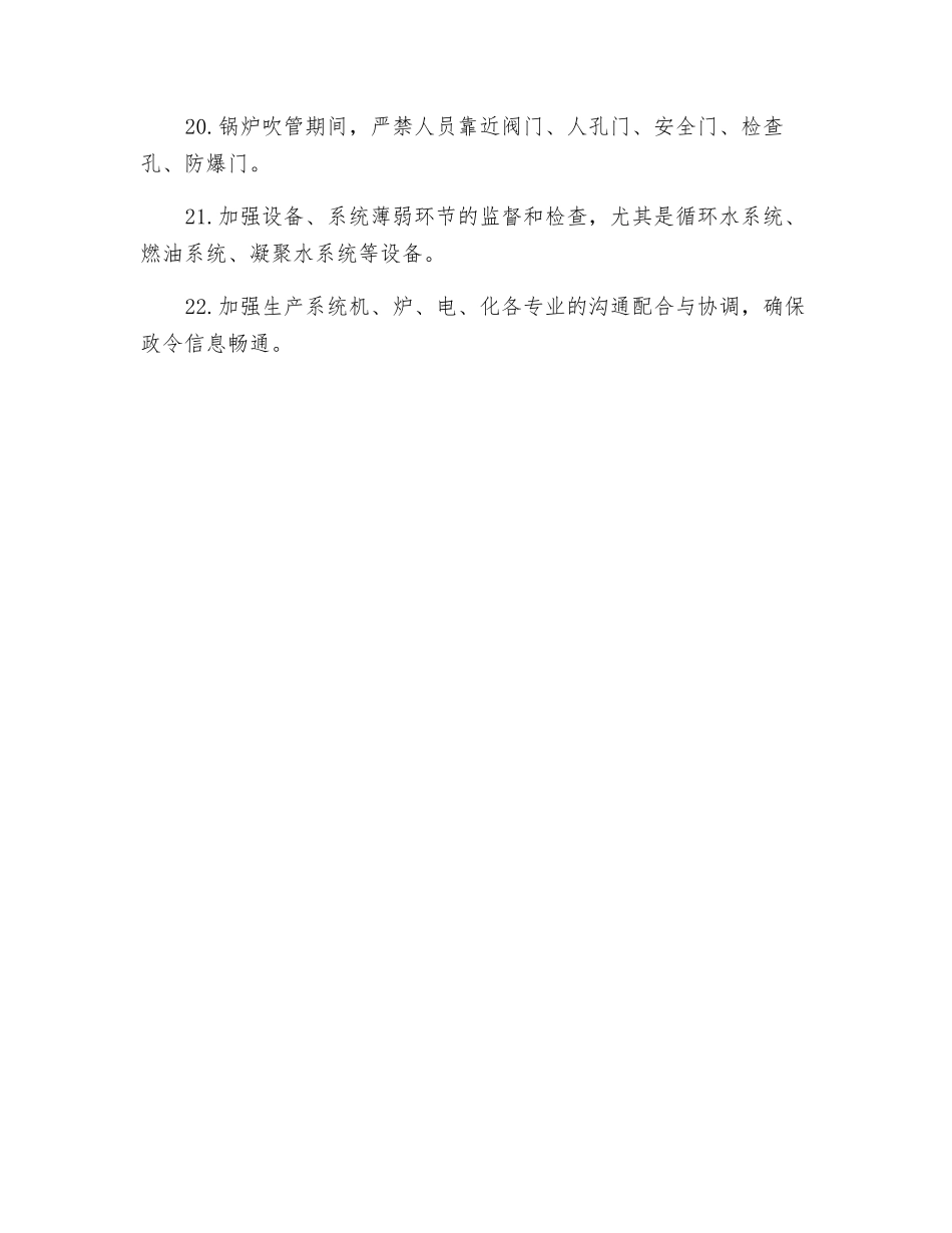 锅炉吹管安全注意事项_第3页