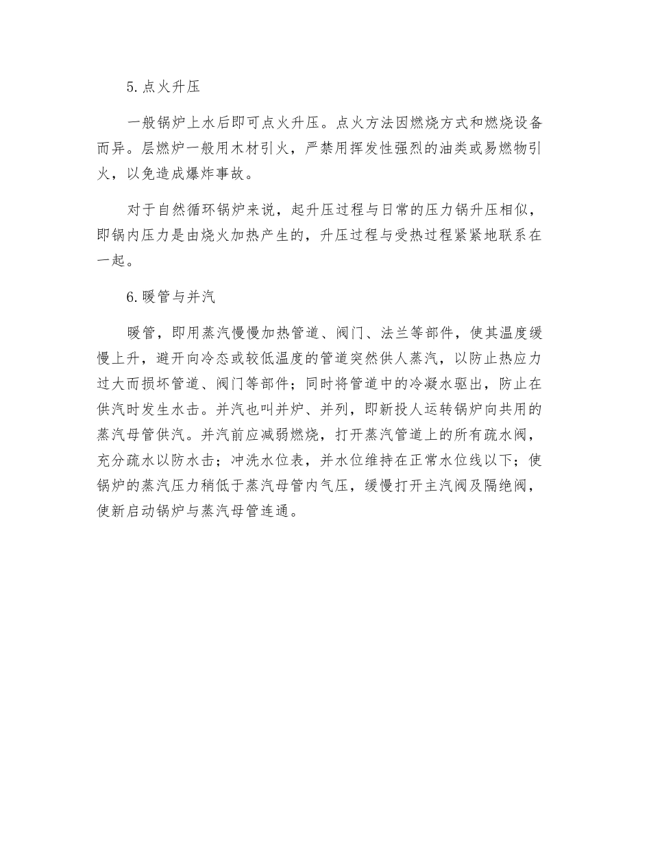 锅炉启动步骤_第2页