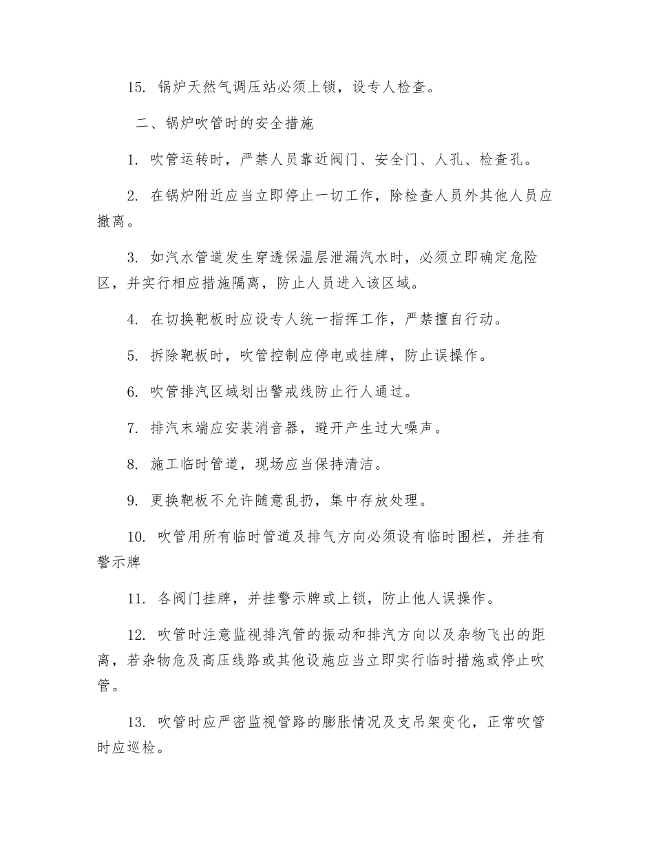 锅炉吹管的安全措施_第2页