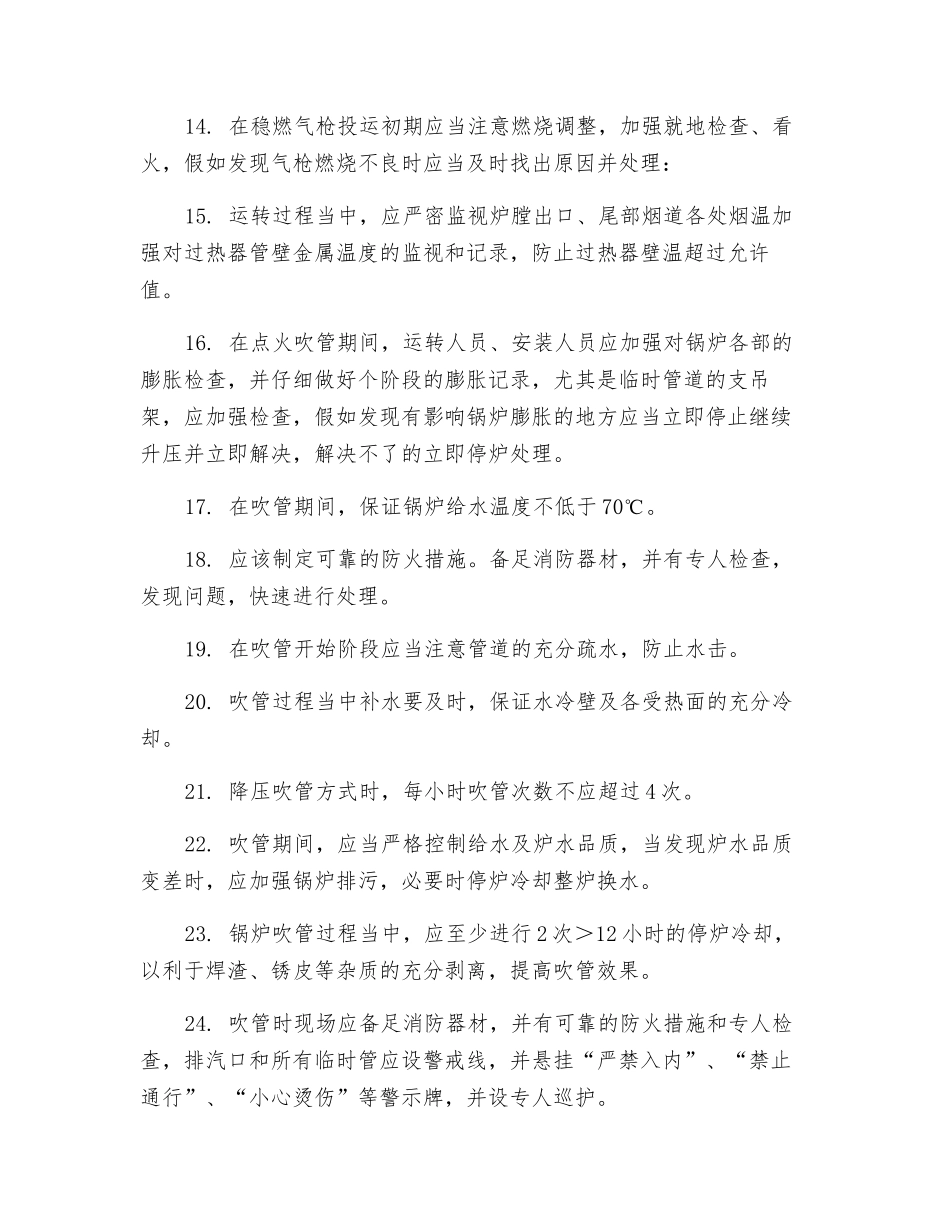 锅炉吹管的安全措施_第3页