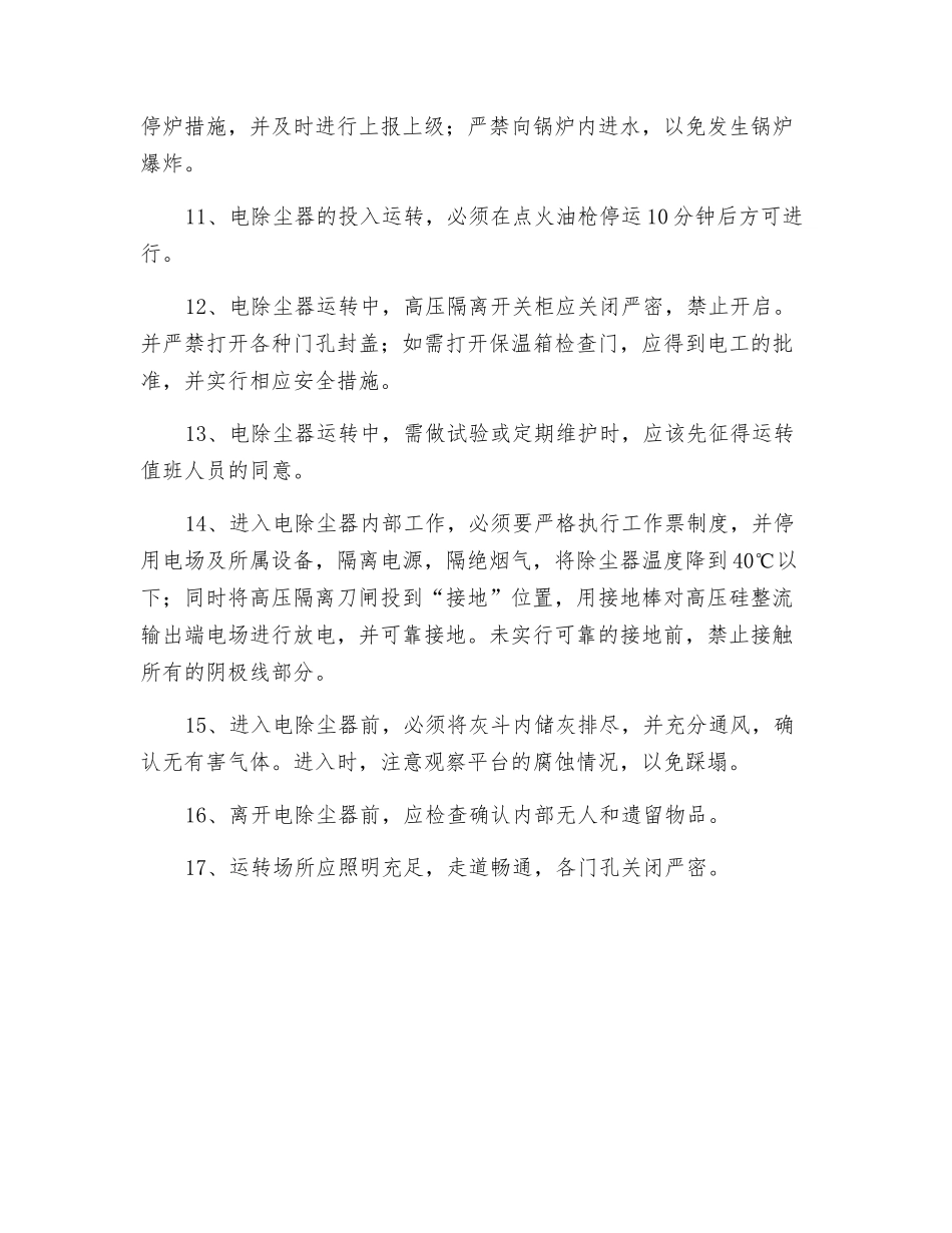 锅炉司炉安全操作规程_第2页