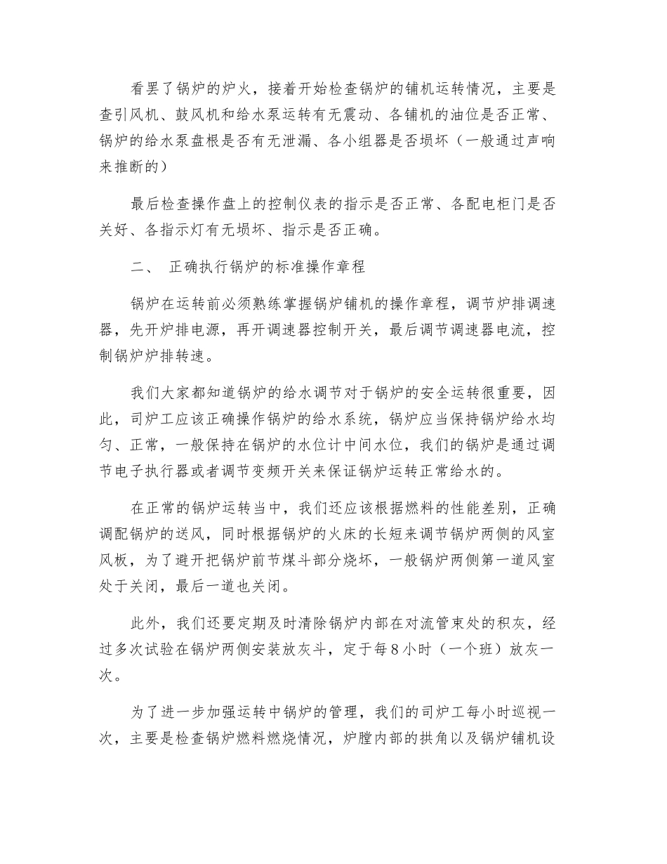 锅炉如何安全操作_第2页