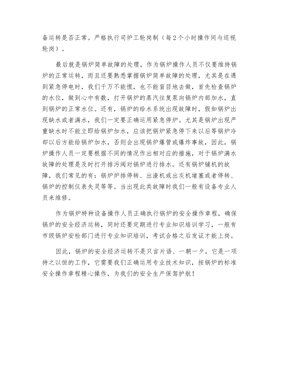 锅炉如何安全操作_第3页