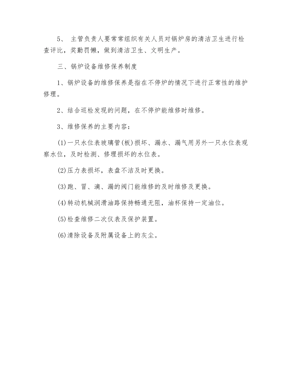 锅炉安全使用管理制度_第2页