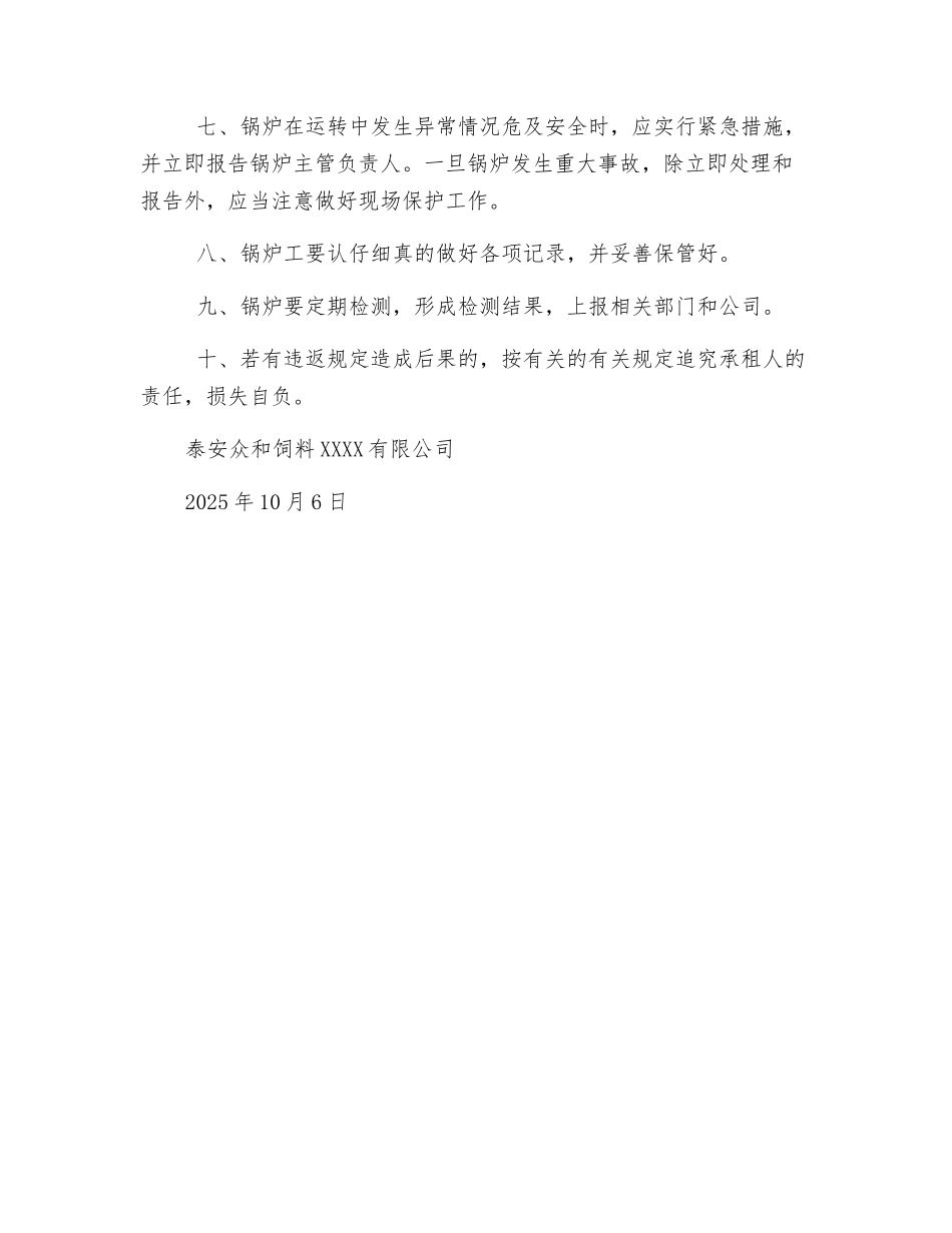 锅炉安全操作管理制度_第2页