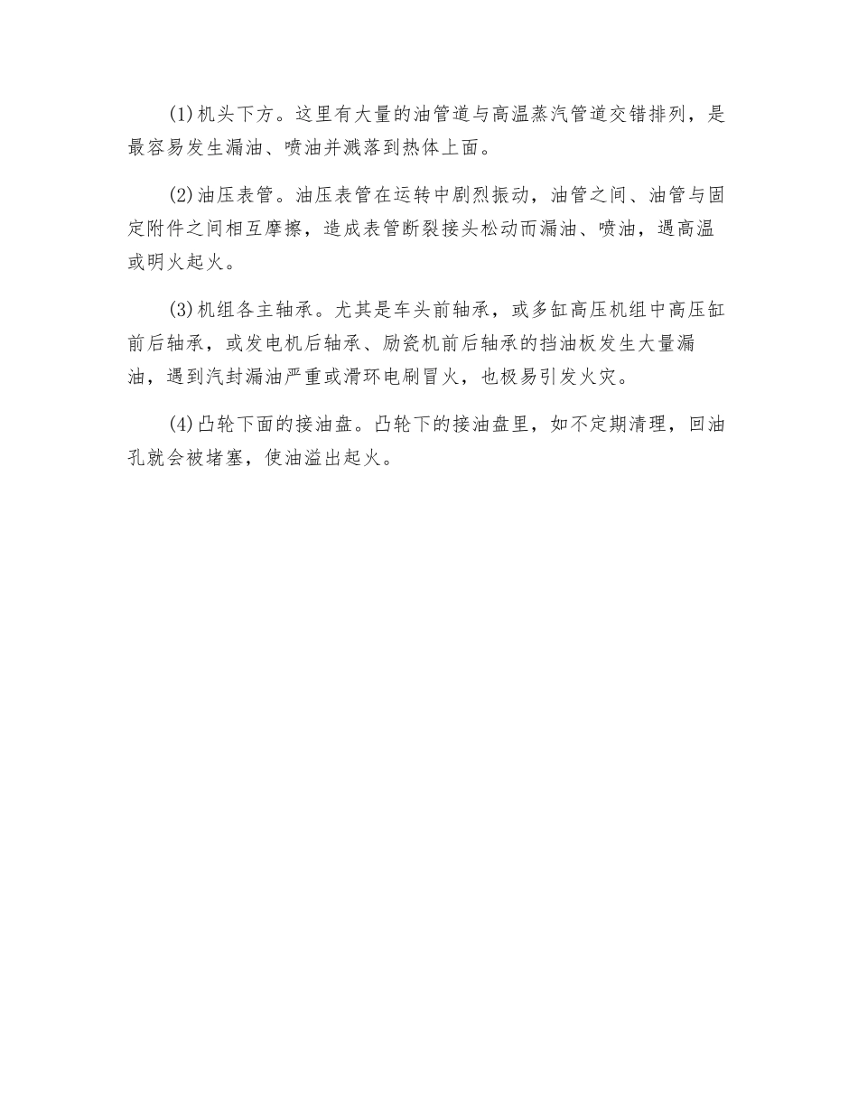 锅炉安全控制技术——汽轮机火灾的特点_第2页