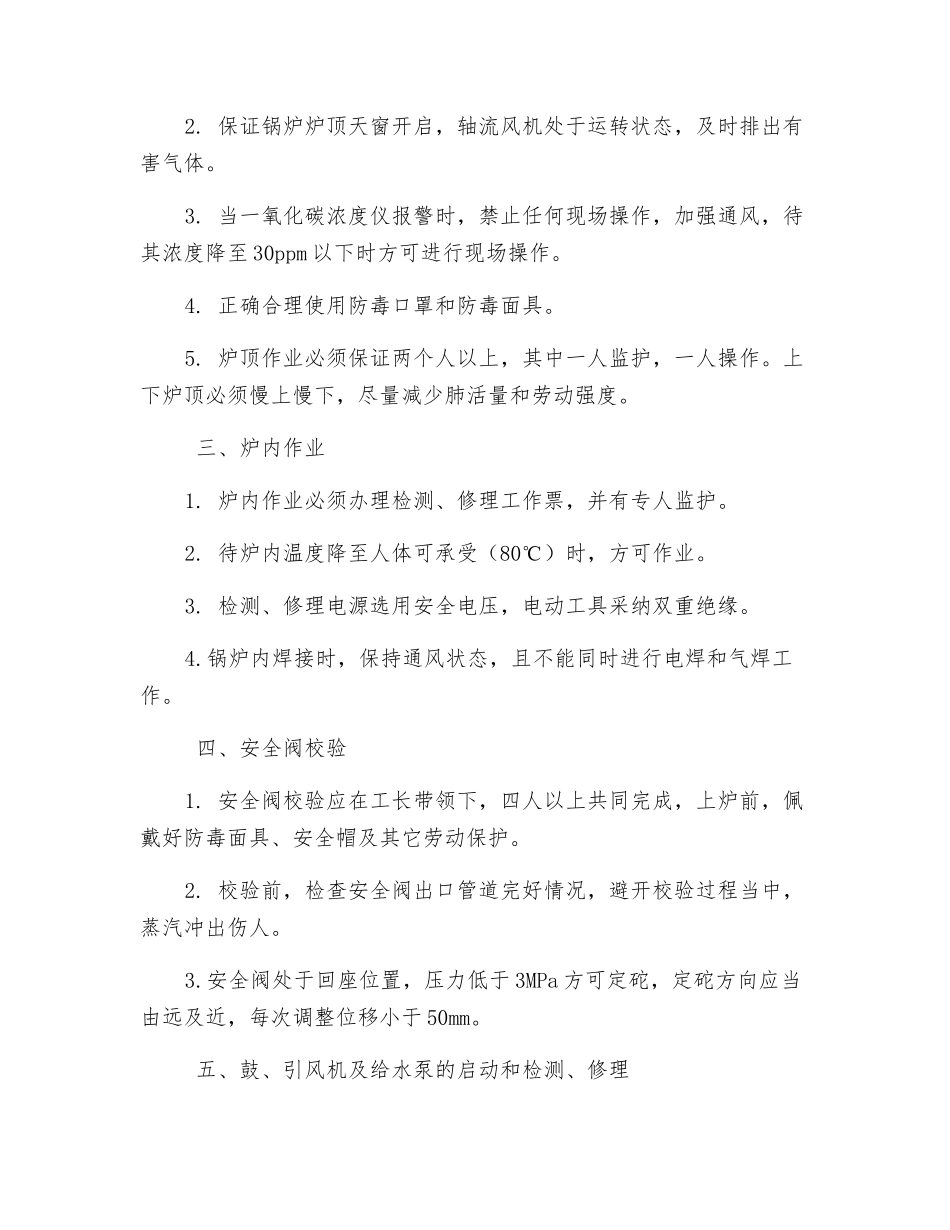 锅炉安全操作常识_第2页