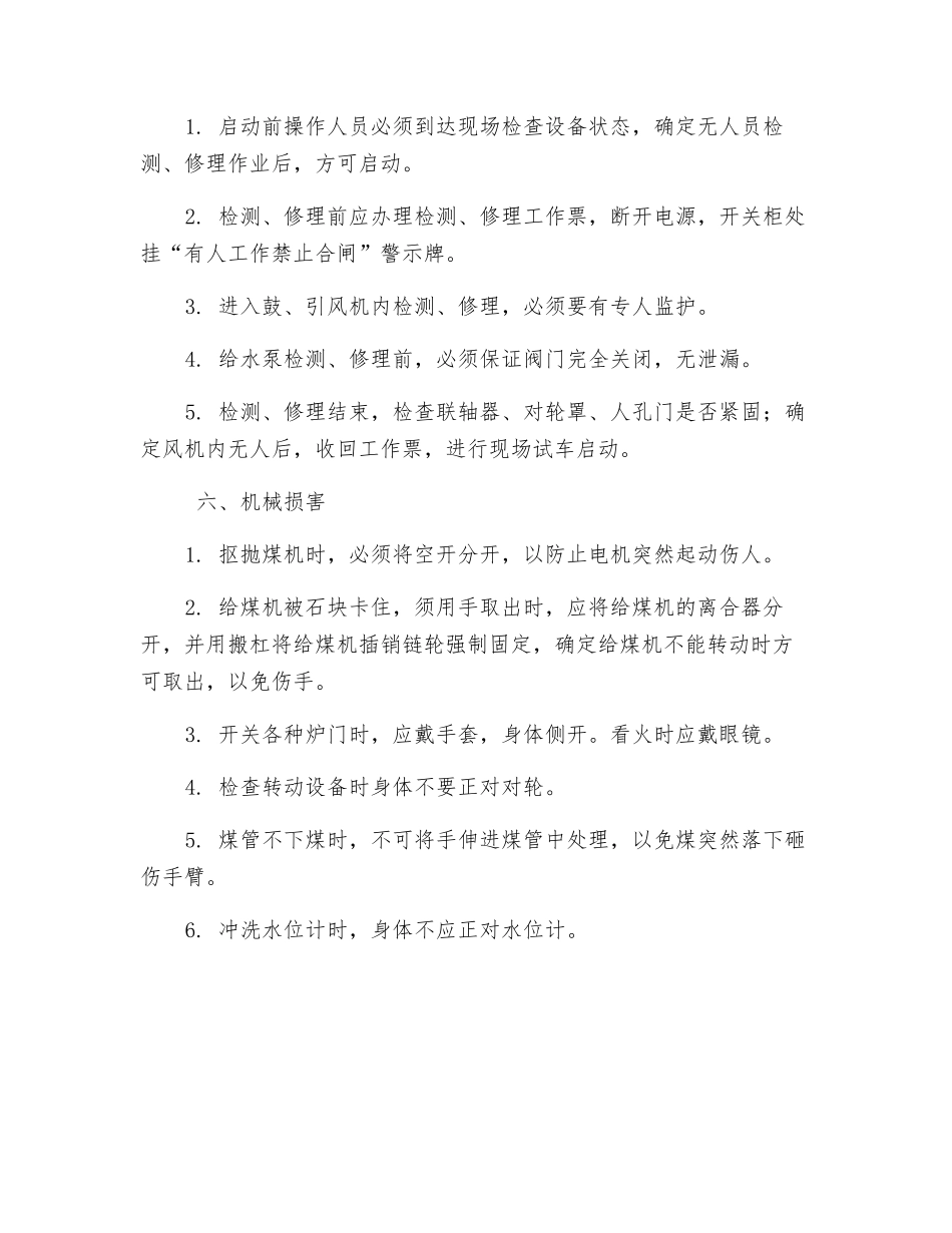 锅炉安全操作常识_第3页