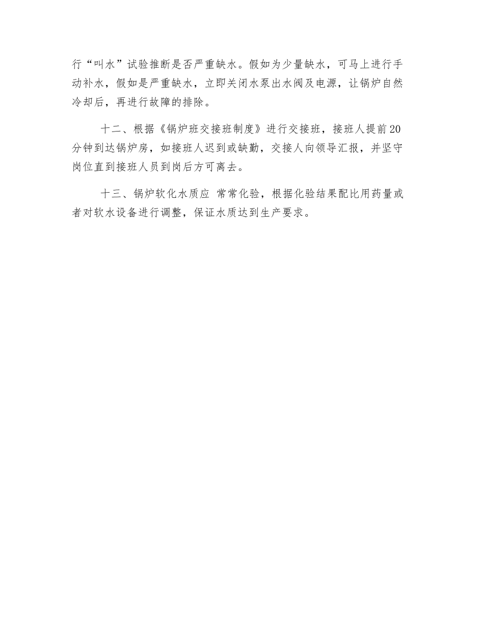 锅炉安全操作的要求_第2页