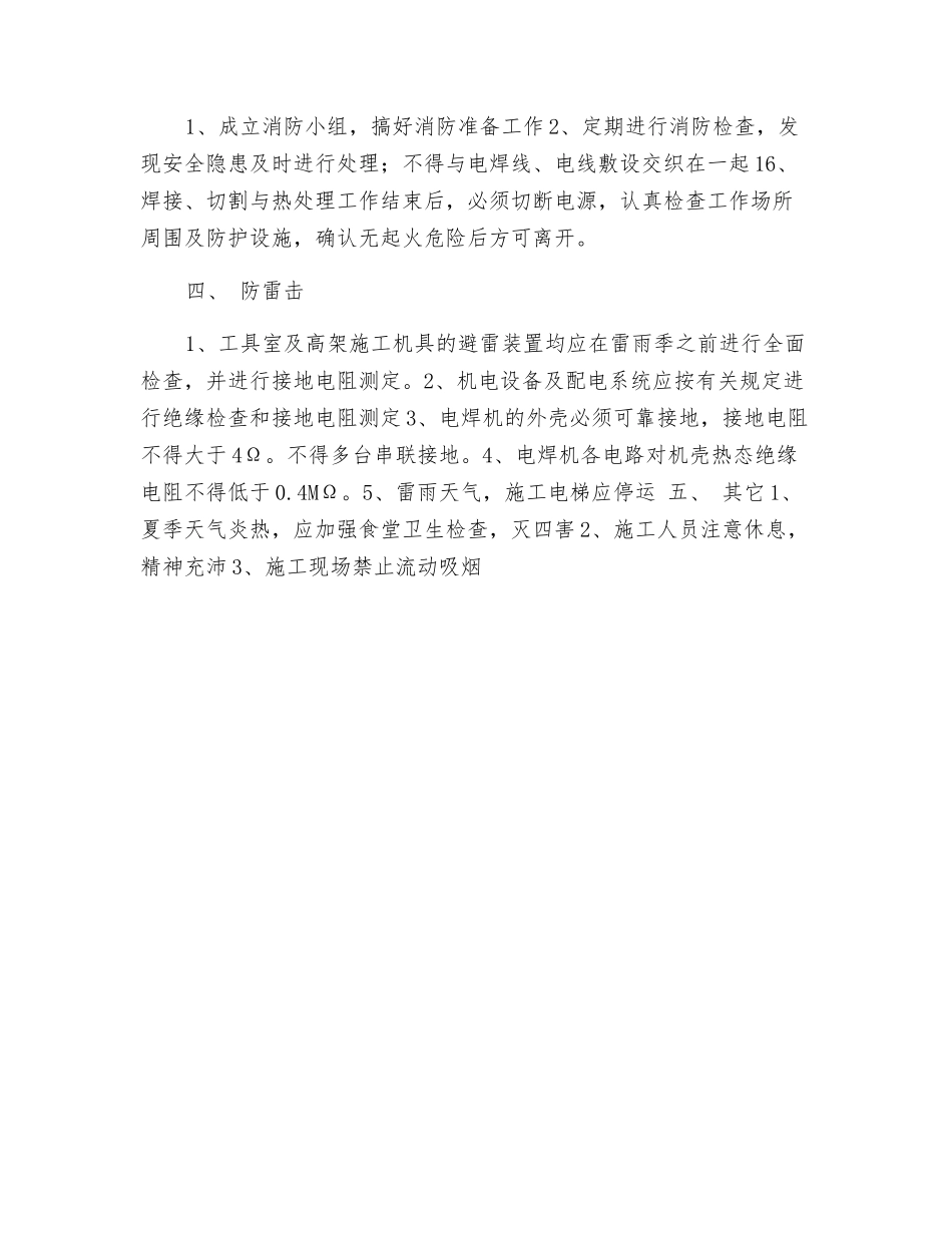 锅炉夏季施工安全措施_第2页