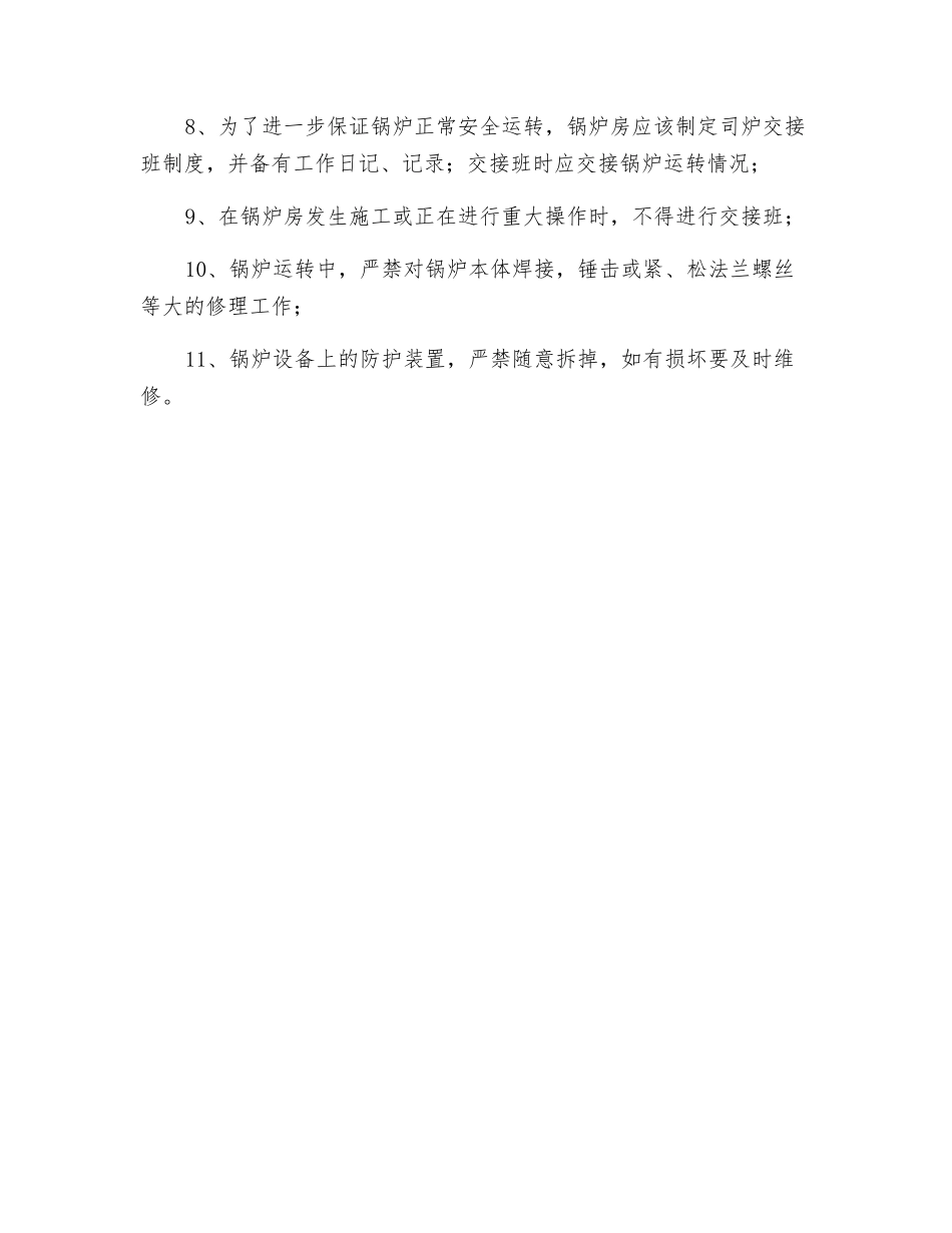 锅炉安全操作规程_第2页