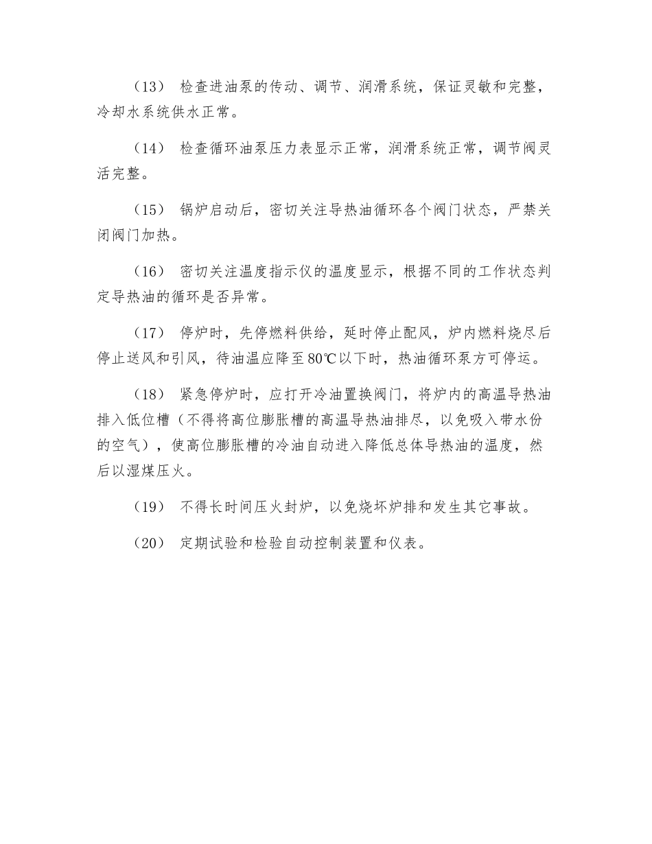 锅炉安全管理_第2页