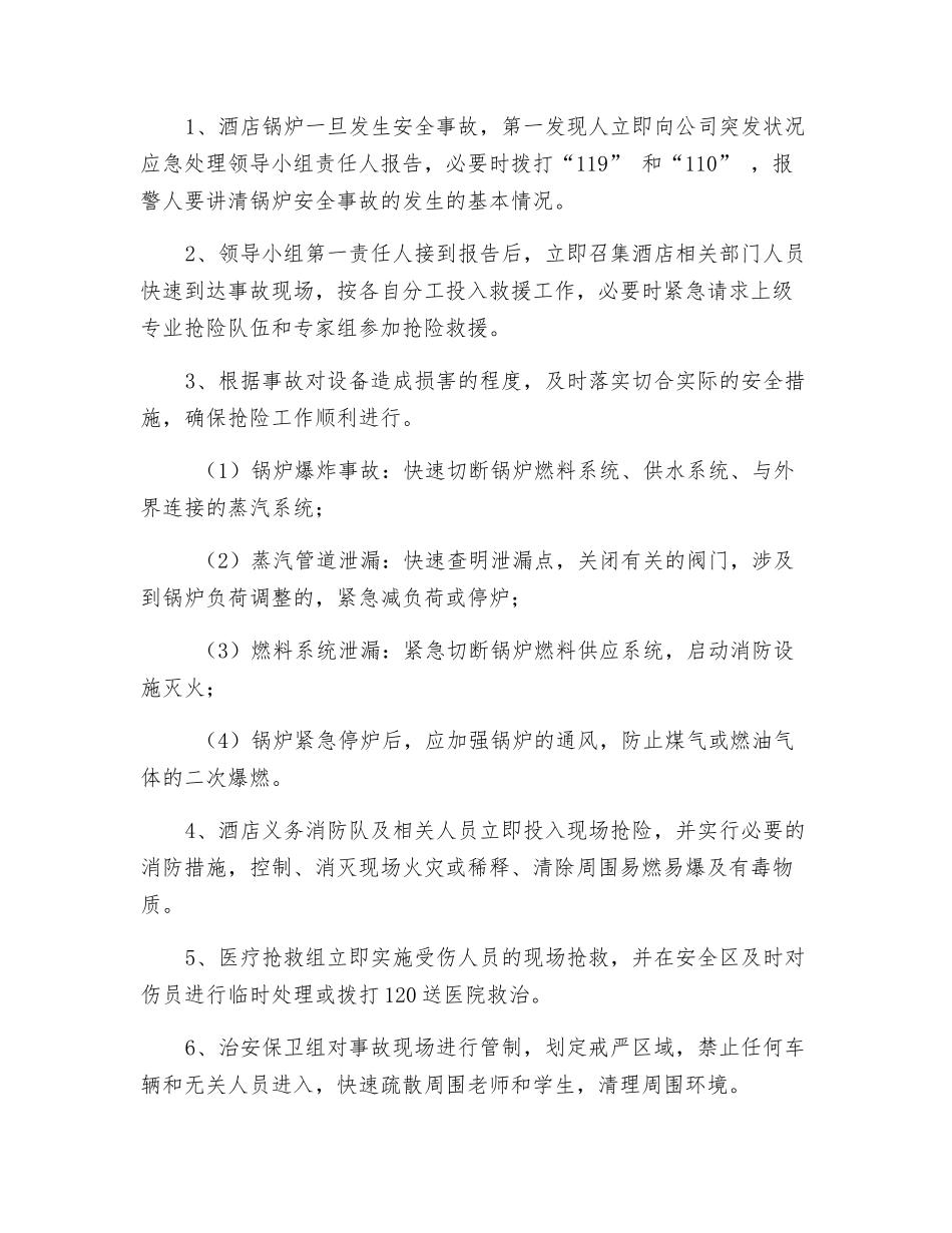 锅炉安全防范应急处理预案_第2页