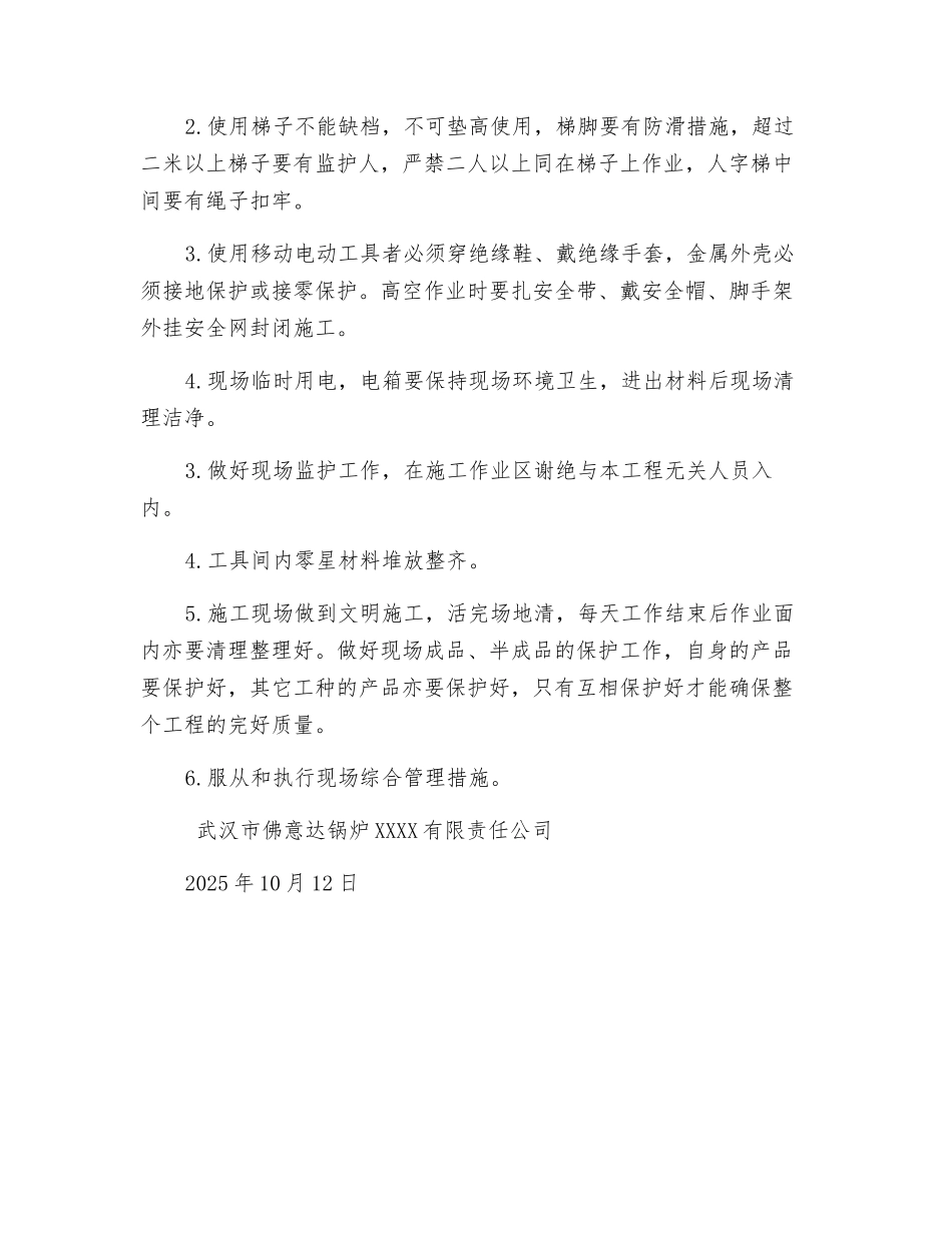 锅炉安装安全措施_第2页