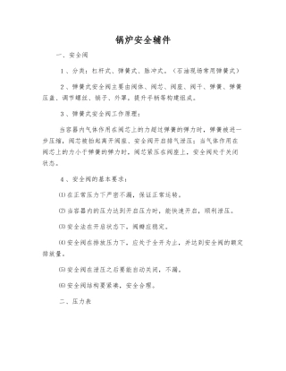 锅炉安全辅件