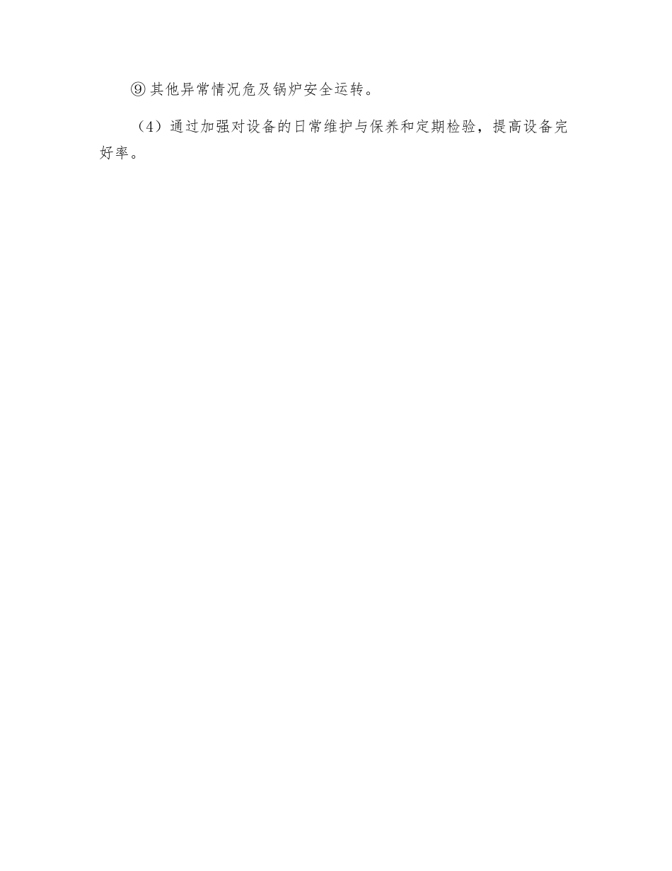 锅炉安全运行与管理_第2页