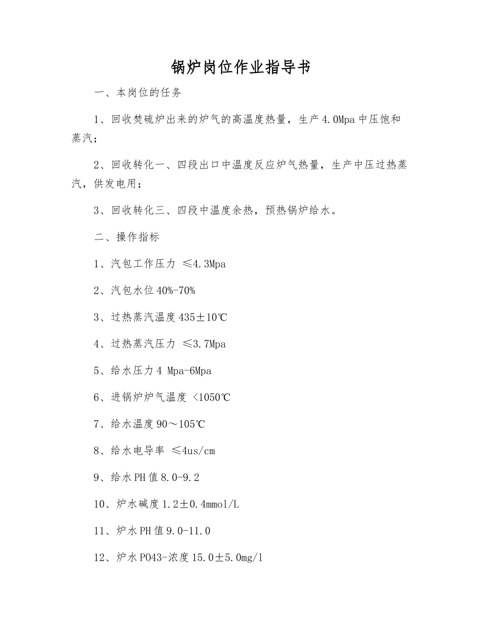 锅炉岗位作业指导书_第1页