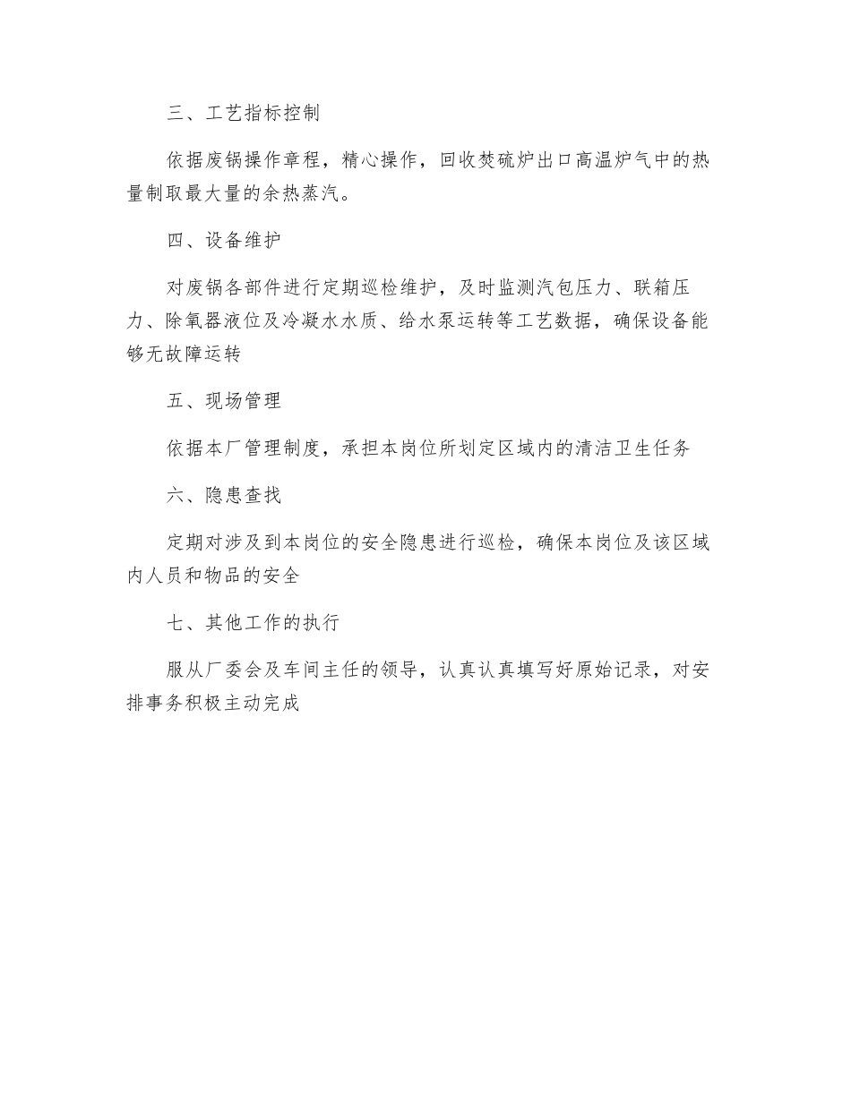 锅炉岗位作业指导书_第2页