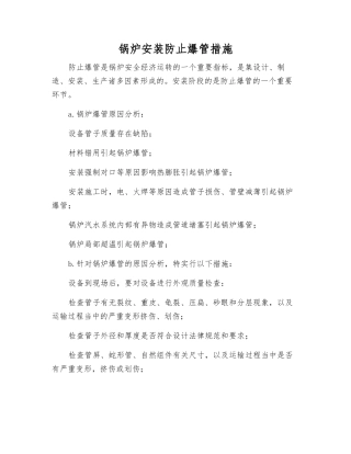 锅炉安装防止爆管措施