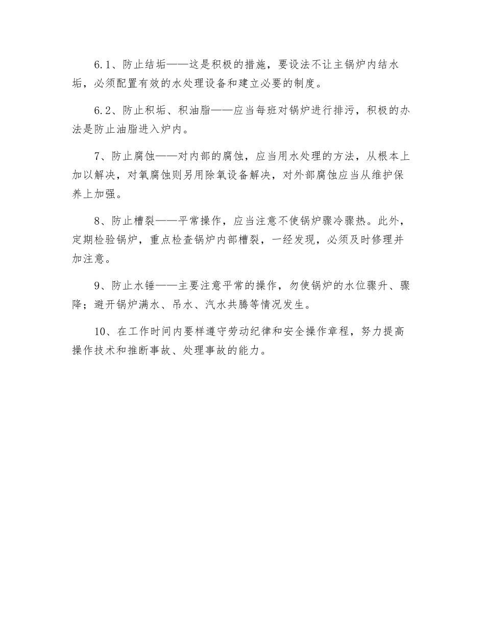 锅炉安全防护规定_第2页