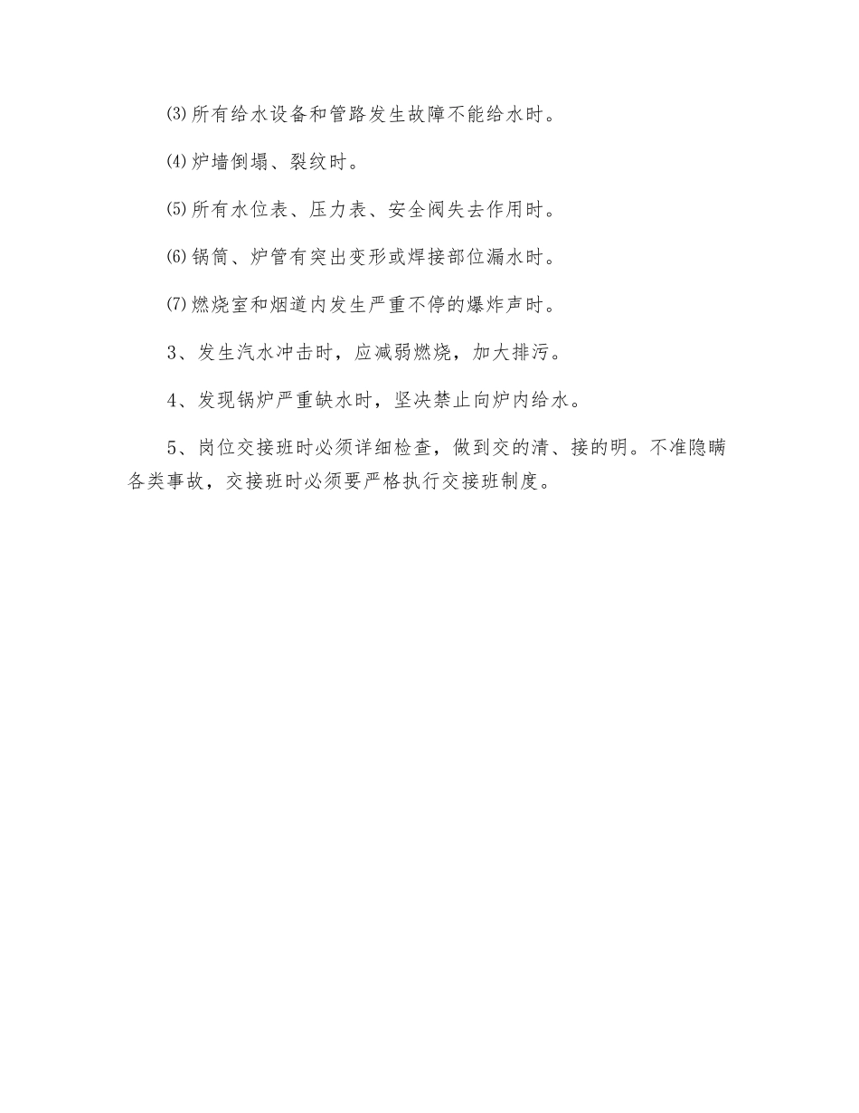 锅炉岗位安全技术规程_第2页