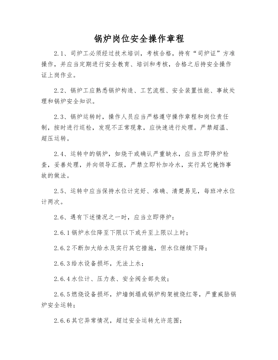 锅炉岗位安全操作规程_第1页