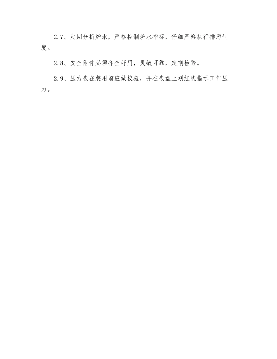 锅炉岗位安全操作规程_第2页