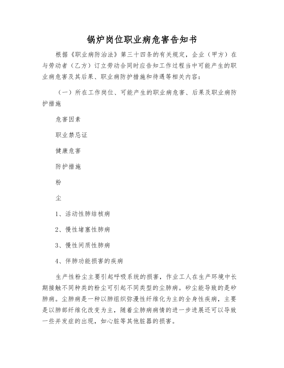 锅炉岗位职业病危害告知书_第1页