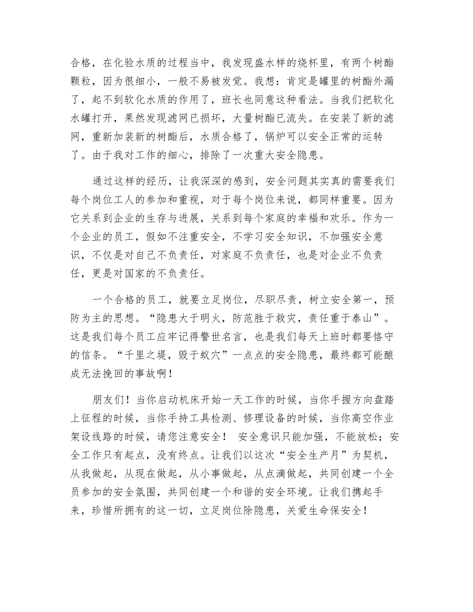 锅炉工安全工作演讲稿_第2页