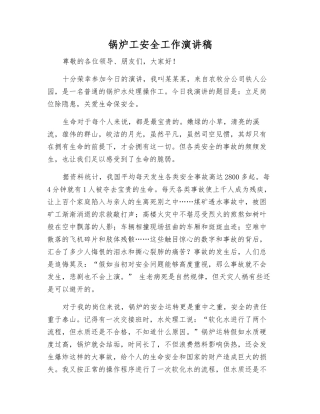 锅炉工安全工作演讲稿