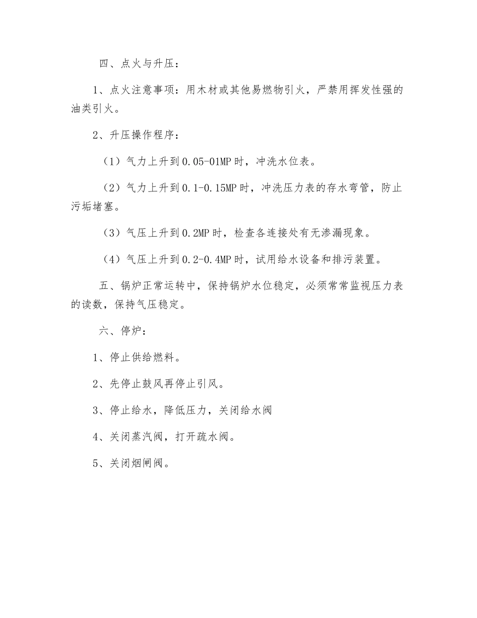 锅炉工安全操作注意事项_第2页