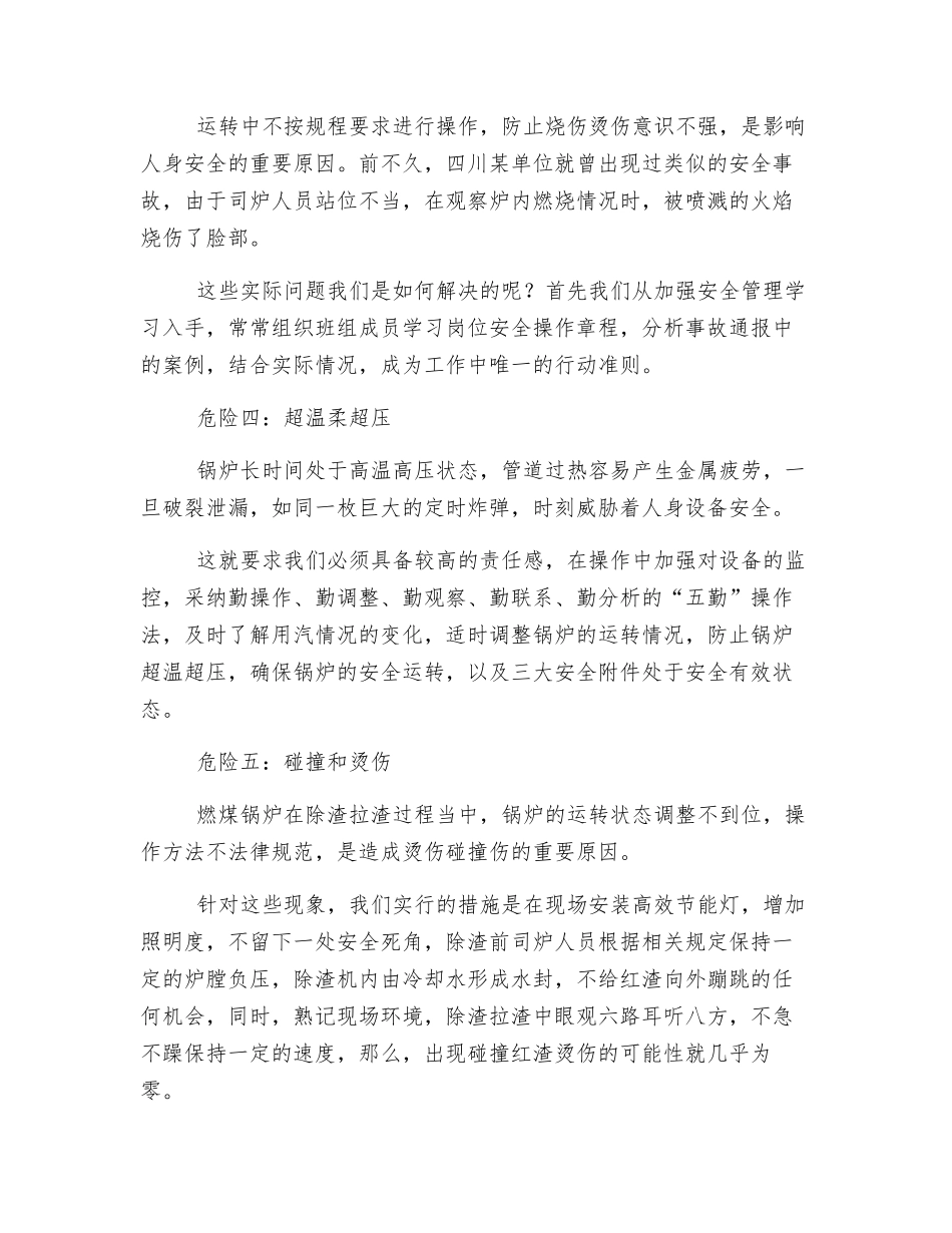 锅炉岗位安全分析及预防_第2页