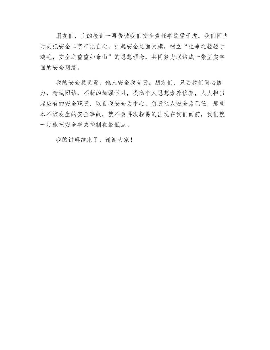 锅炉岗位安全分析及预防_第3页