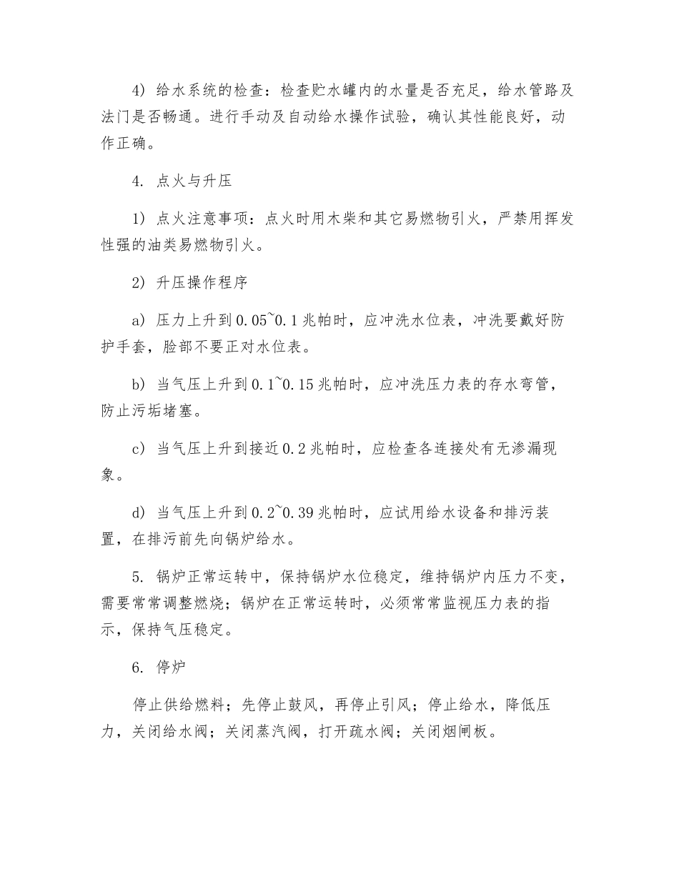 锅炉工安全生产操作规程_第2页