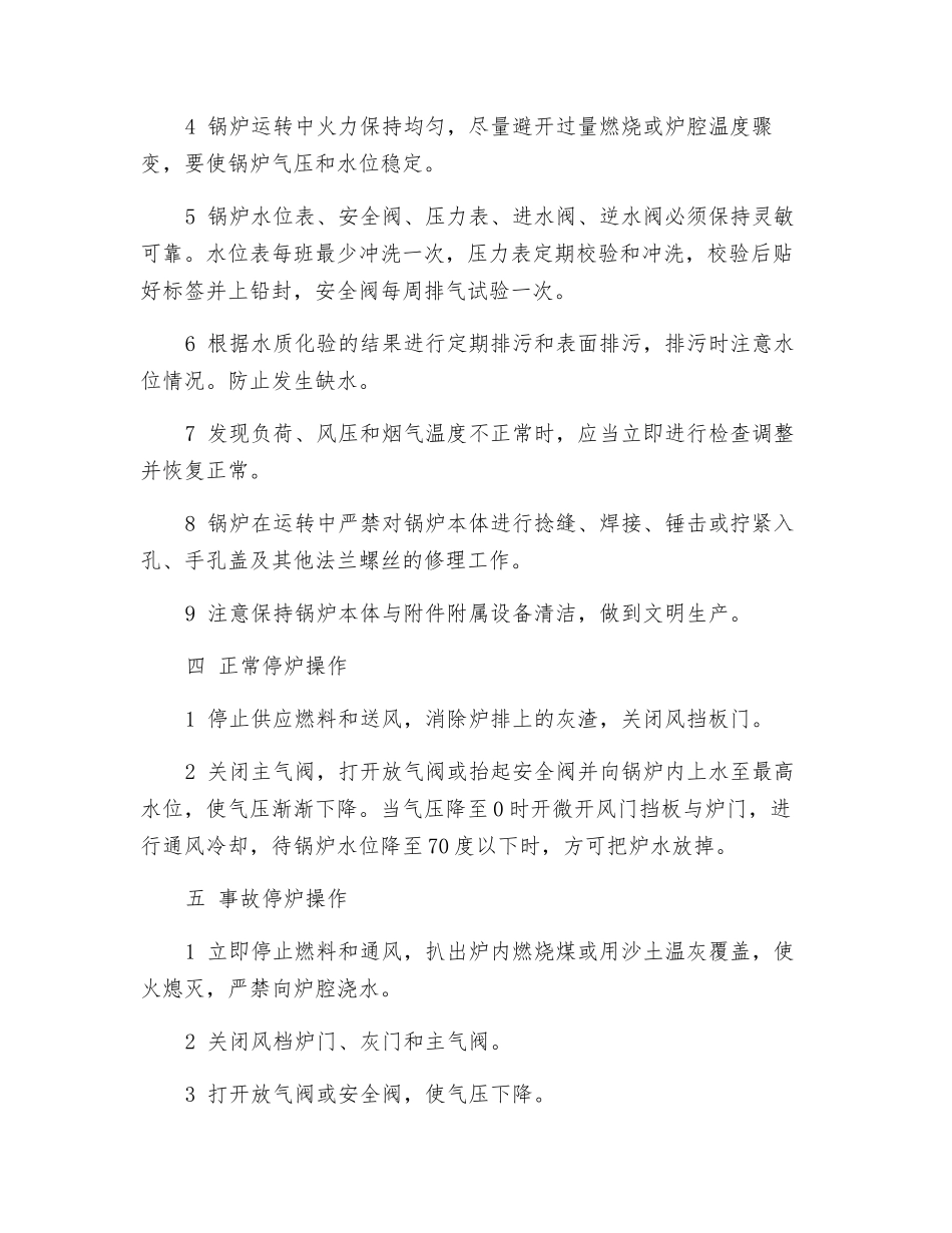 锅炉工安全技术操作规程_第2页