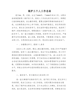 锅炉工个人工作总结