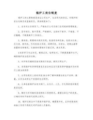 锅炉工岗位制度