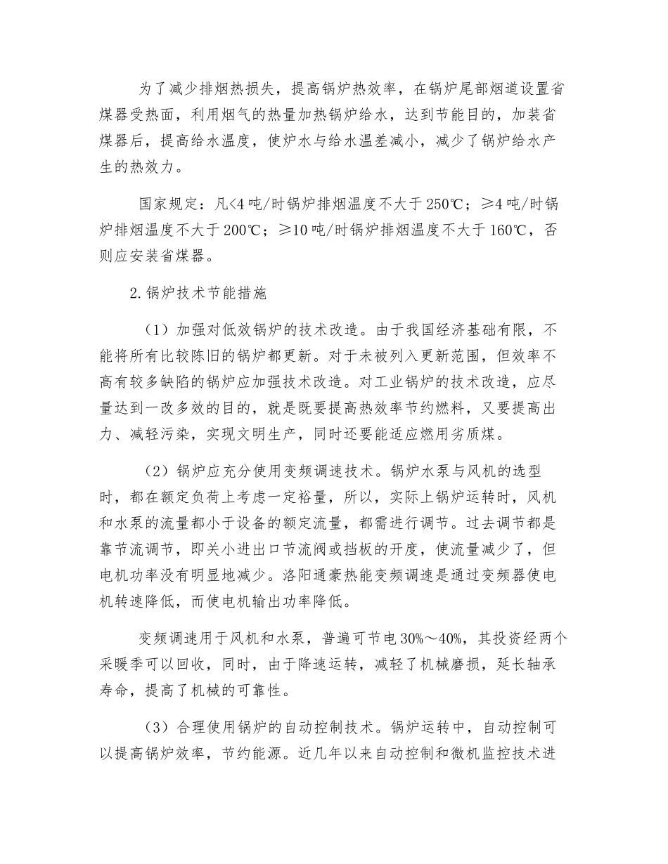 锅炉常用的节能措施_第2页