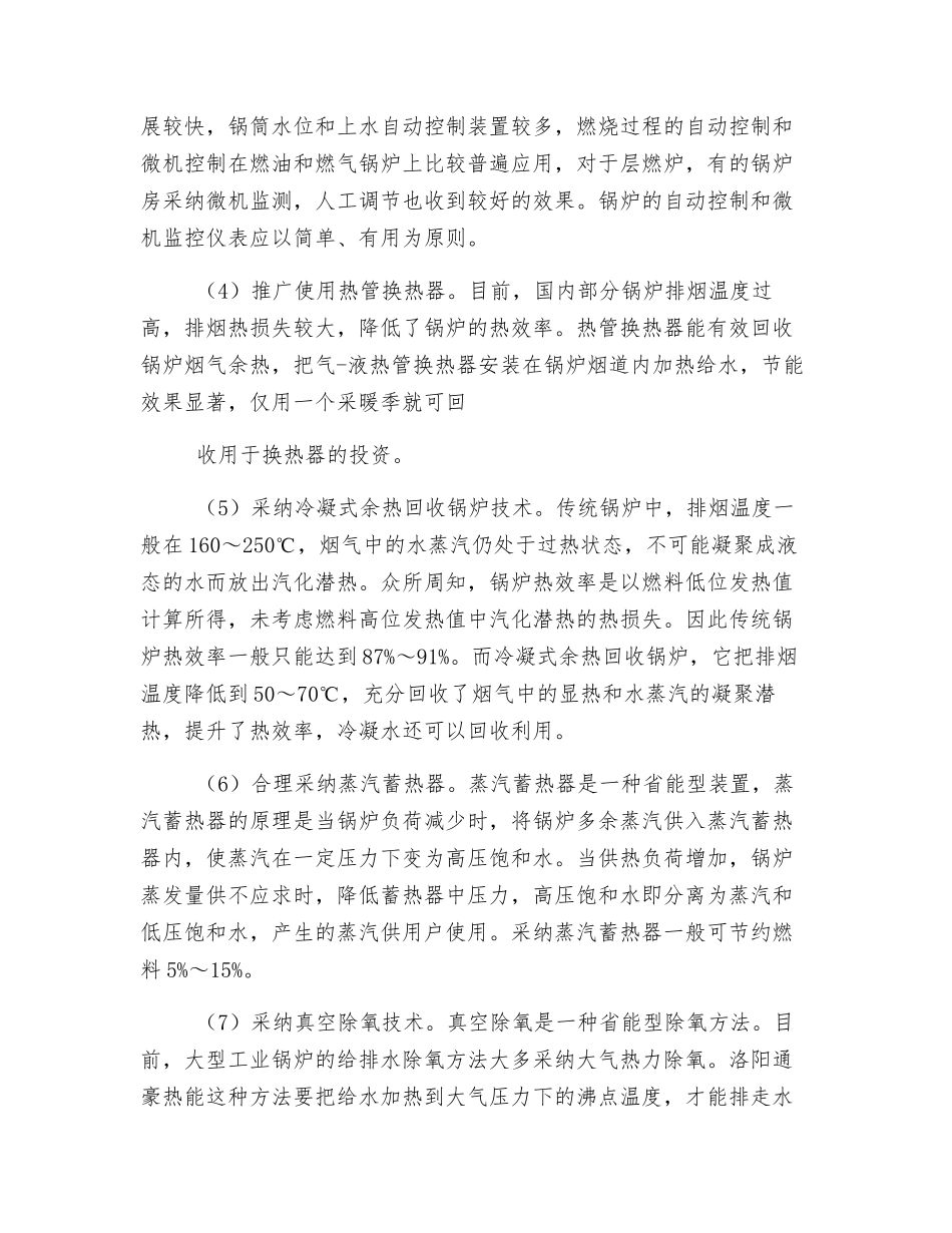 锅炉常用的节能措施_第3页