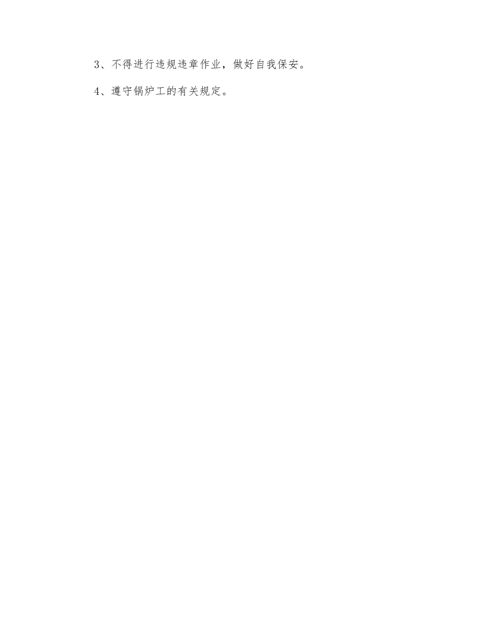 锅炉工安全生产责任制_第2页