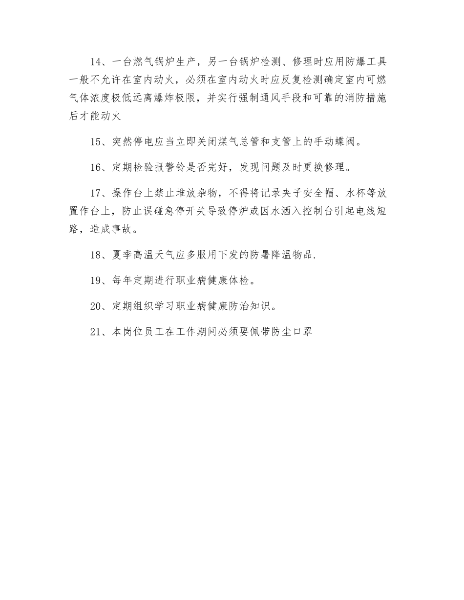 锅炉工段职业健康安全规程_第2页