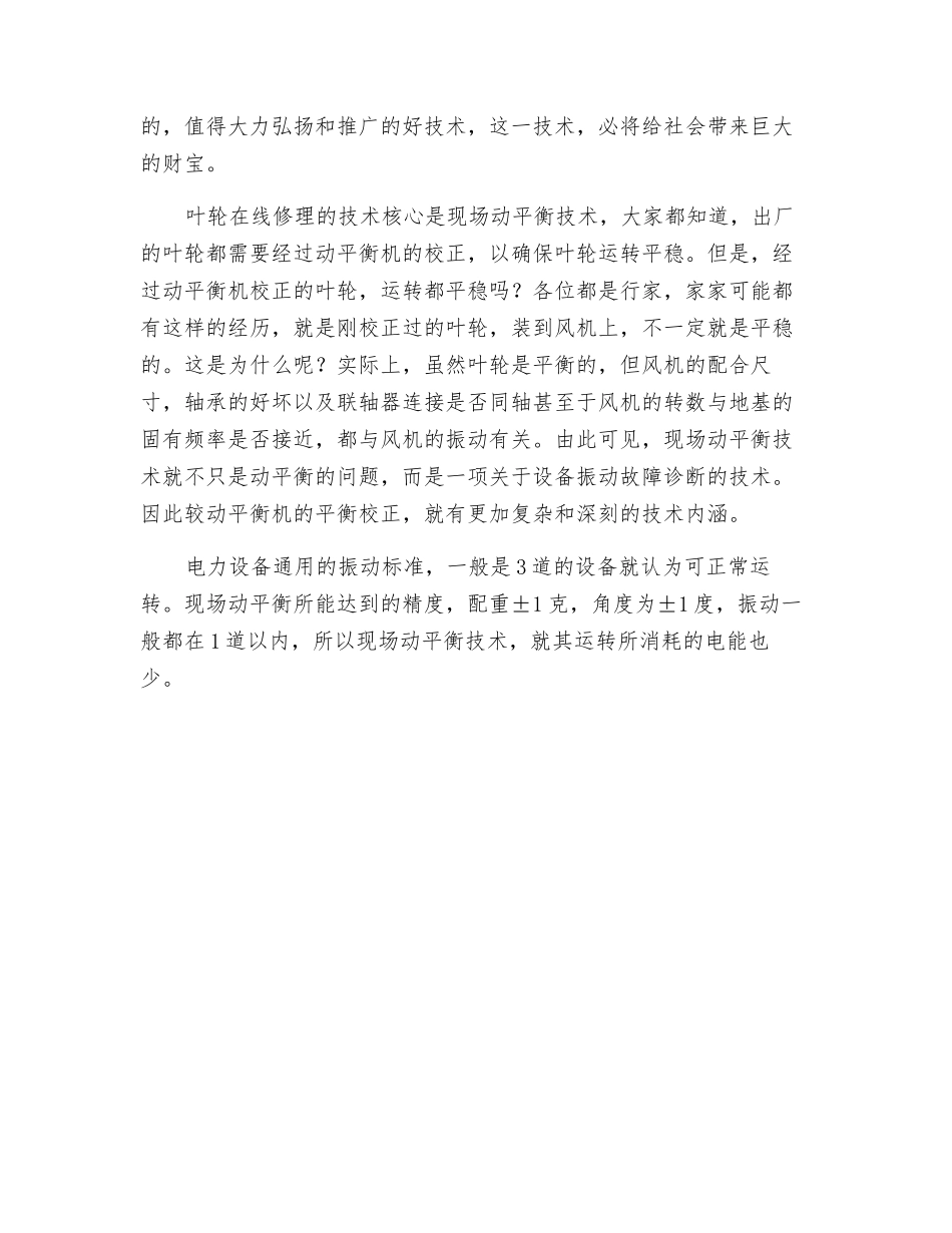 锅炉引风机在线修补_第2页