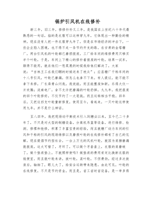 锅炉引风机在线修补