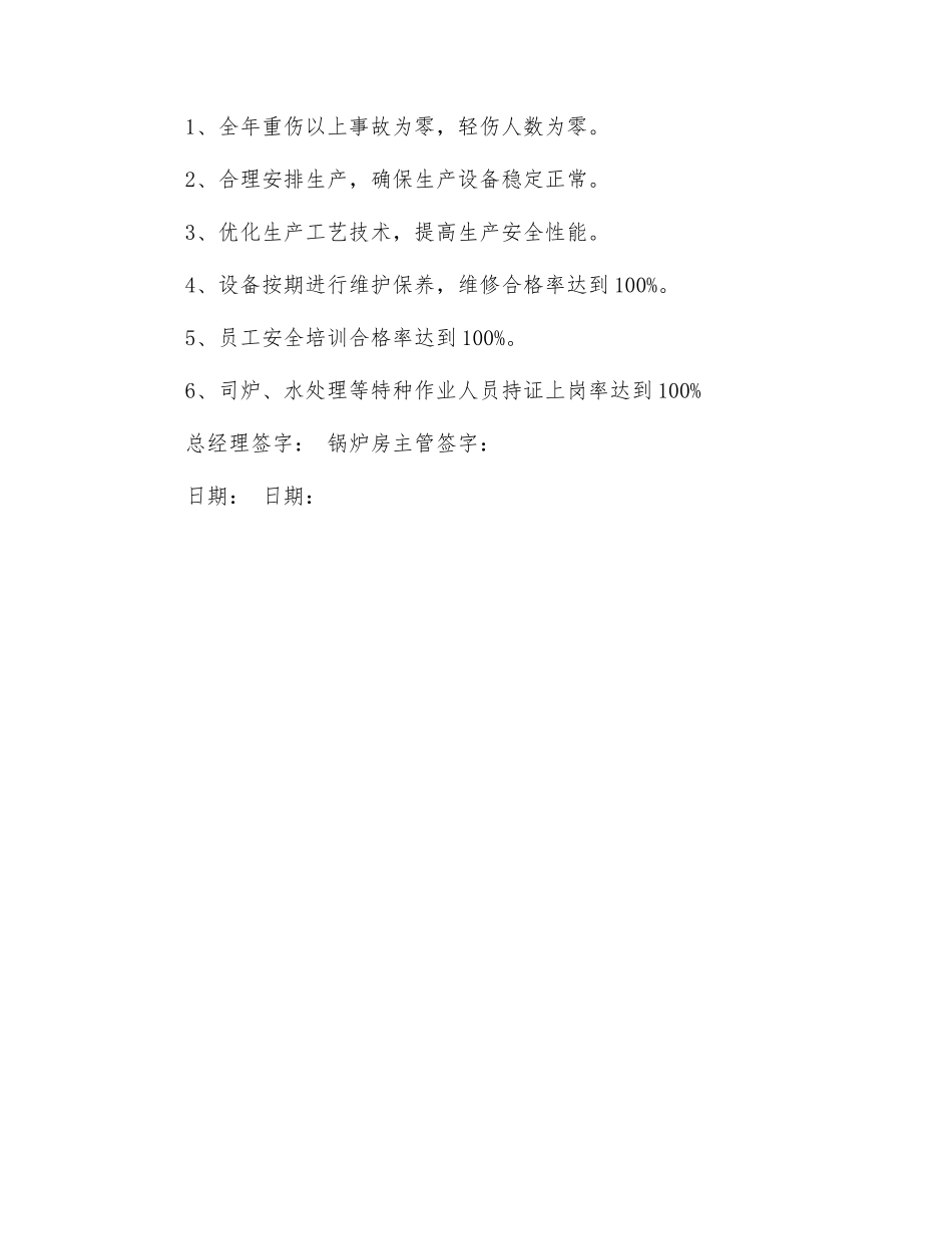 锅炉房主管安全生产目标责任书_第2页