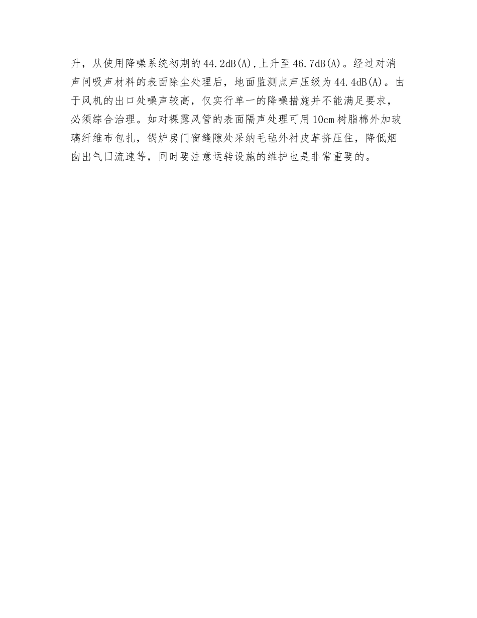 锅炉引风机噪声的治理技术_第2页