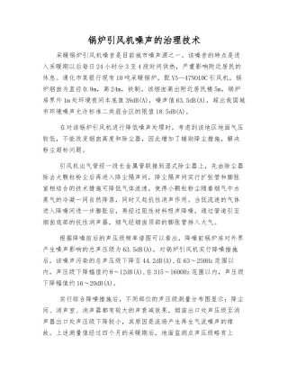 锅炉引风机噪声的治理技术