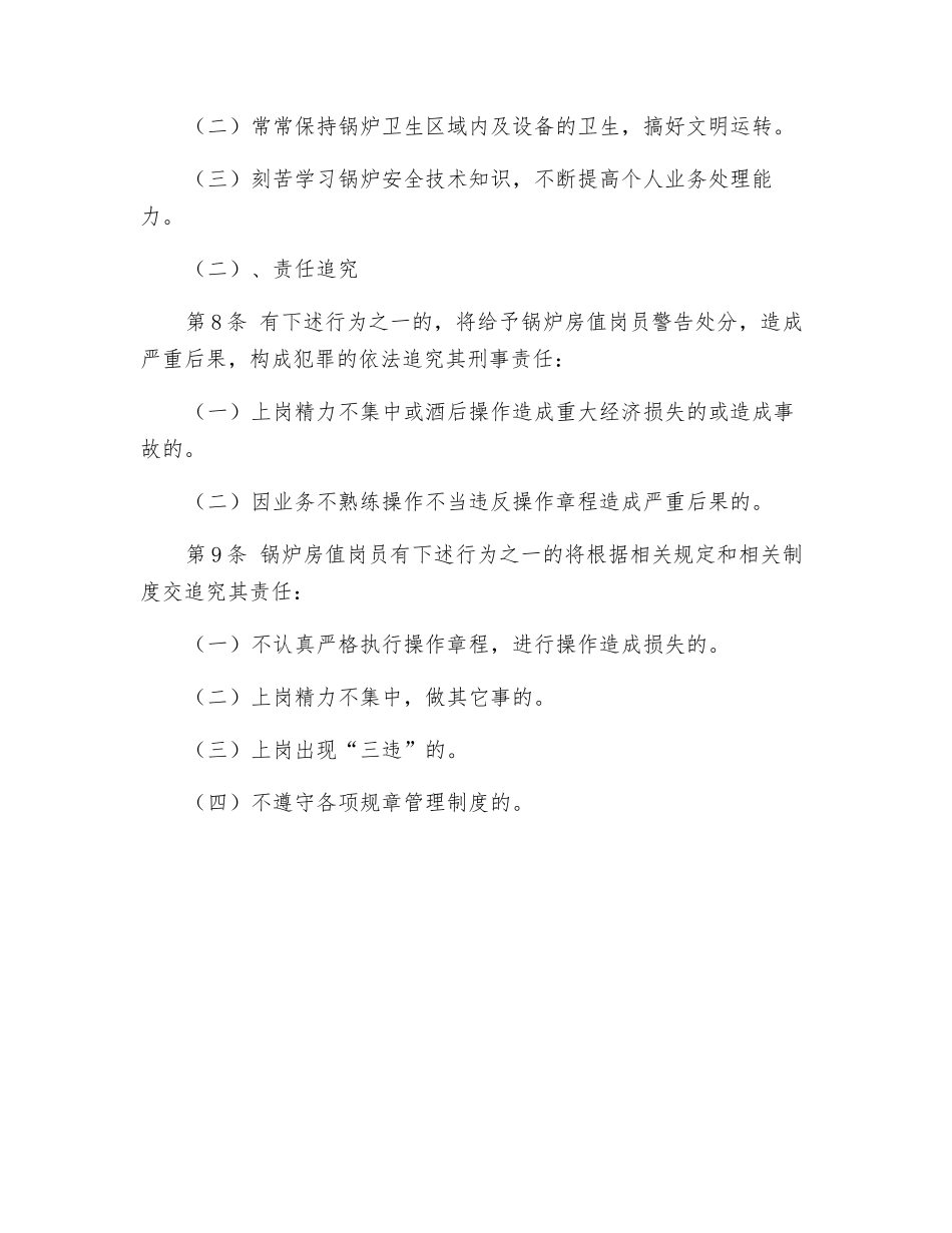 锅炉房值班员安全生产岗位责任制_第2页