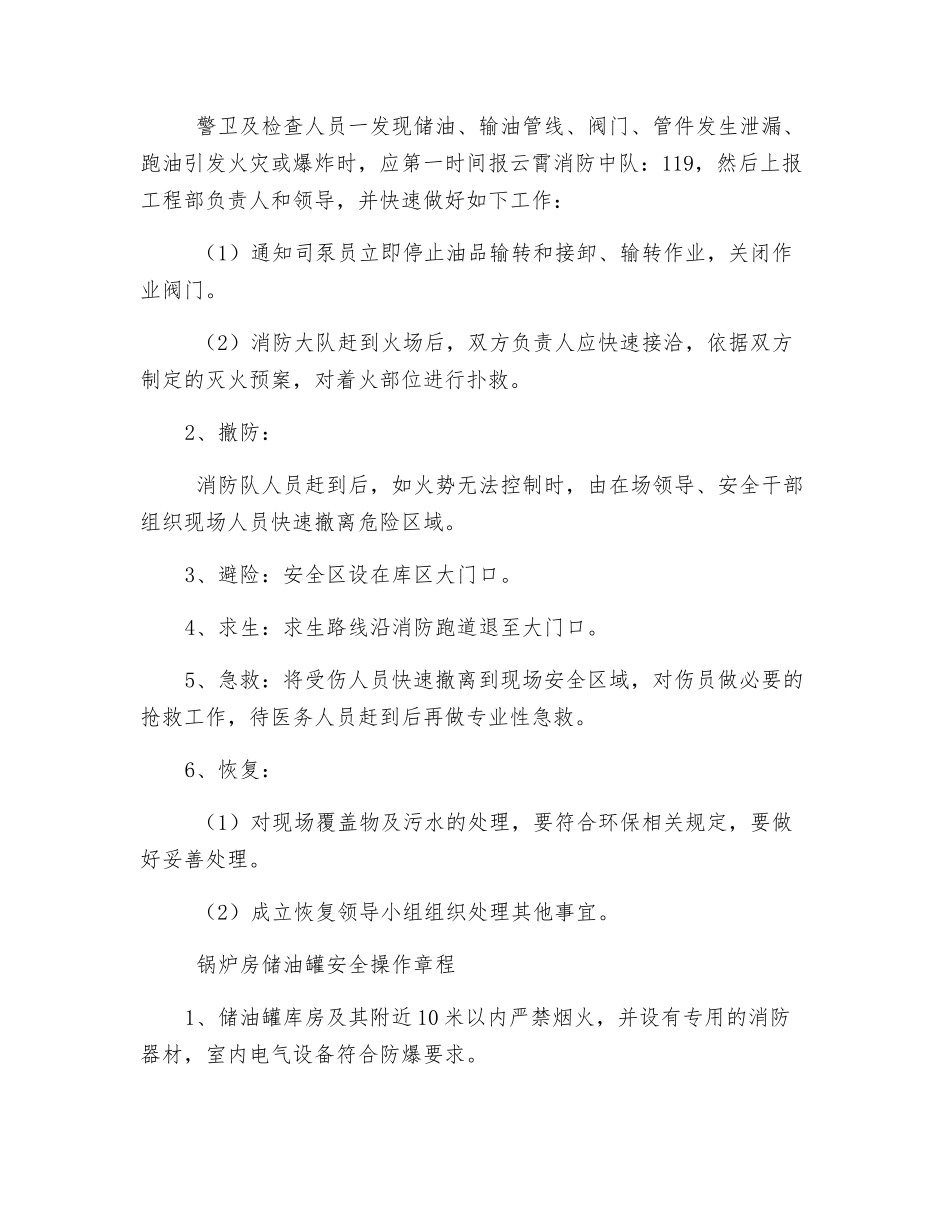 锅炉房储油罐环境应急处理措施_第2页