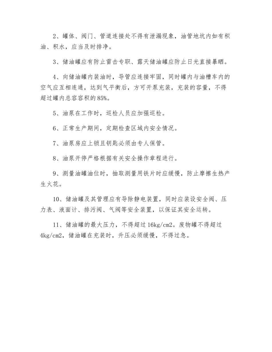 锅炉房储油罐环境应急处理措施_第3页